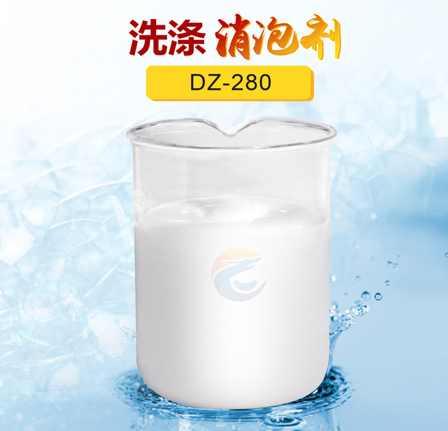 洗滌消泡劑