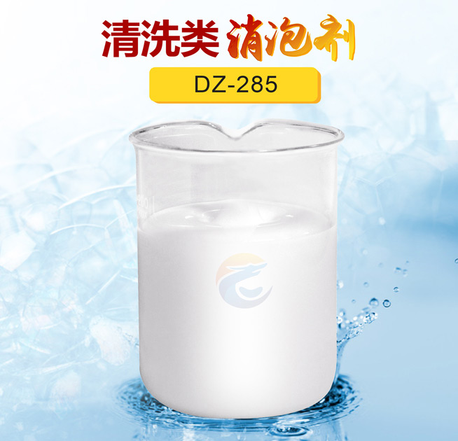 清洗類消泡劑