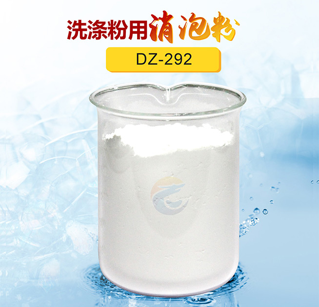 洗滌粉用消泡粉