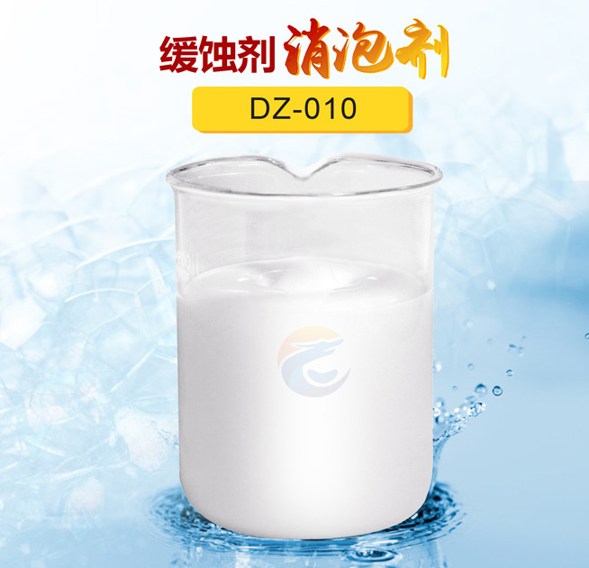 緩蝕劑消泡劑