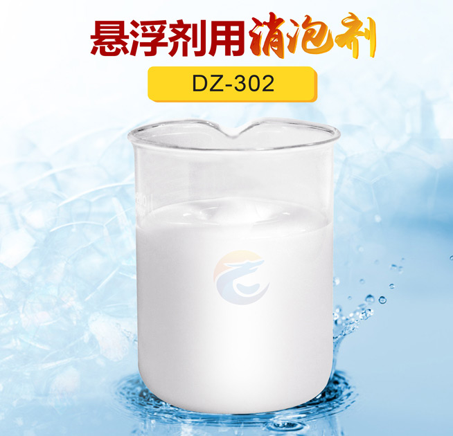 懸浮劑用消泡劑