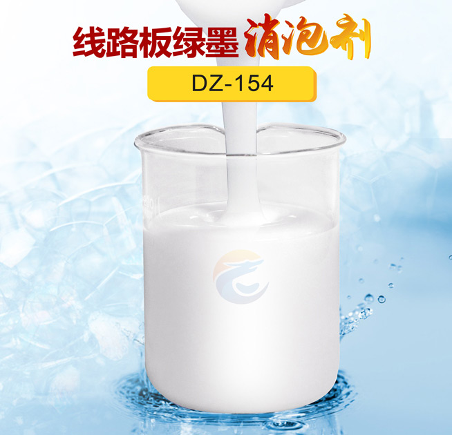 線路板綠墨消泡劑