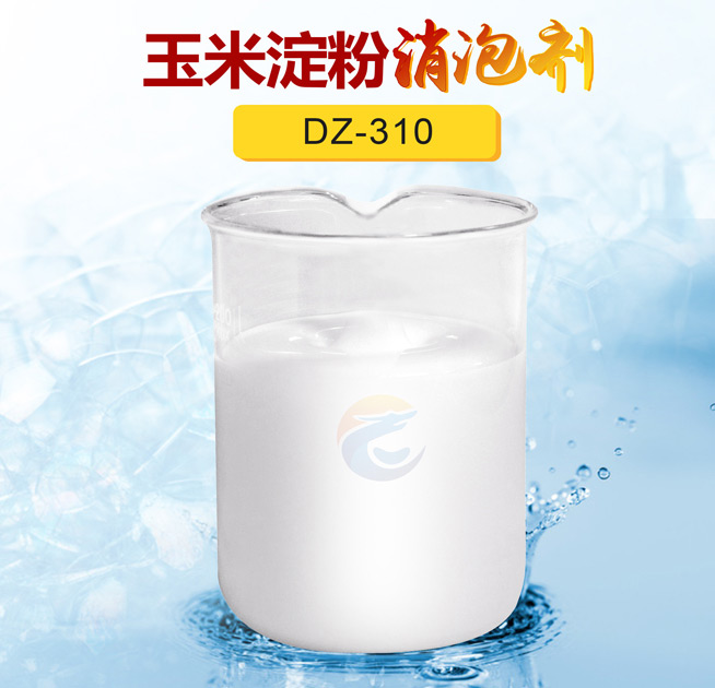 玉米淀粉消泡劑
