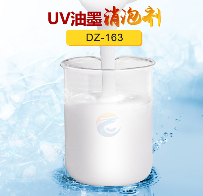 uv油墨消泡劑