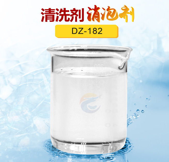 清洗劑消泡劑