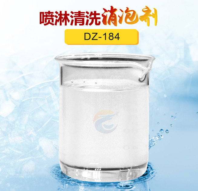 噴淋清洗消泡劑