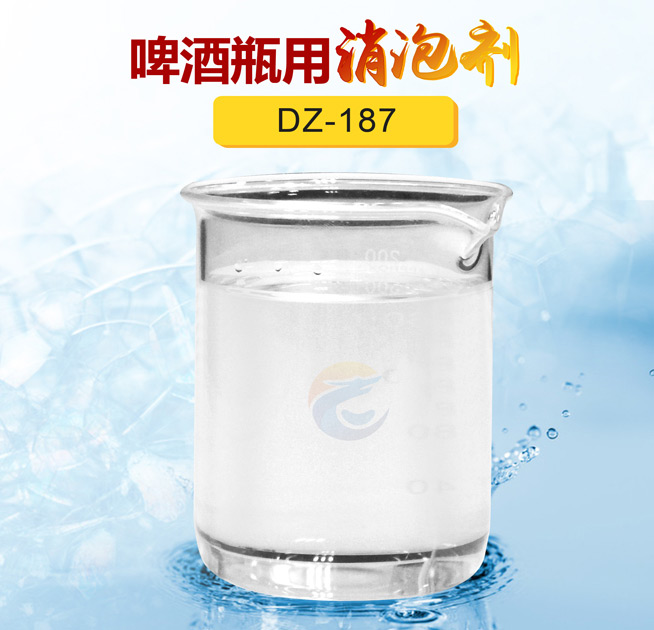 啤酒瓶用消泡劑