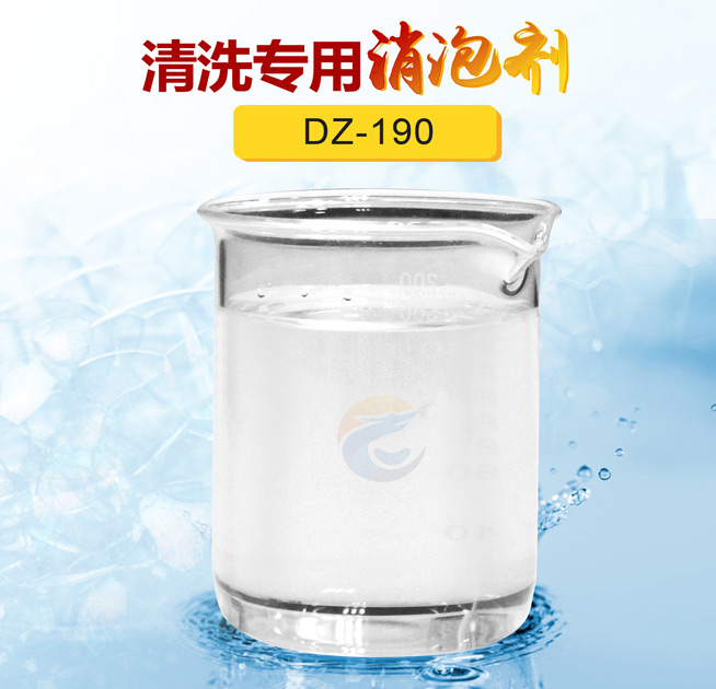 清洗專用消泡劑