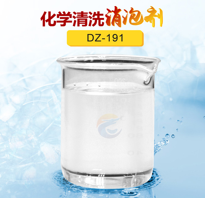 化學清洗消泡劑