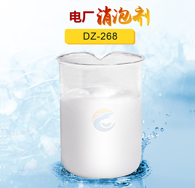 電廠消泡劑