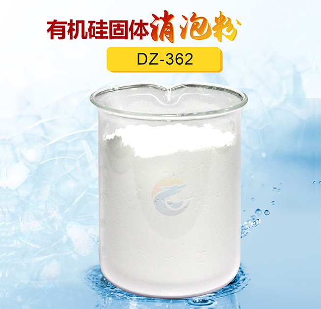 有機(jī)硅固體消泡劑