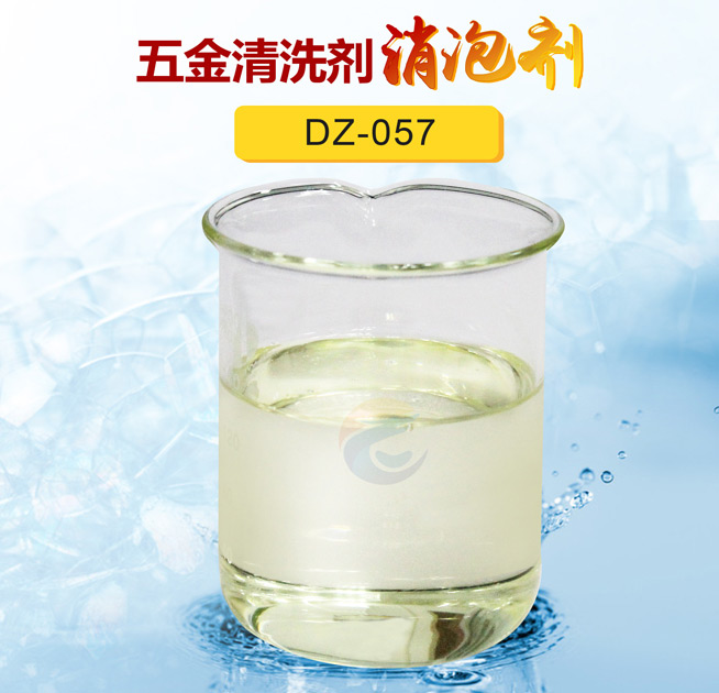 五金清洗劑消泡劑
