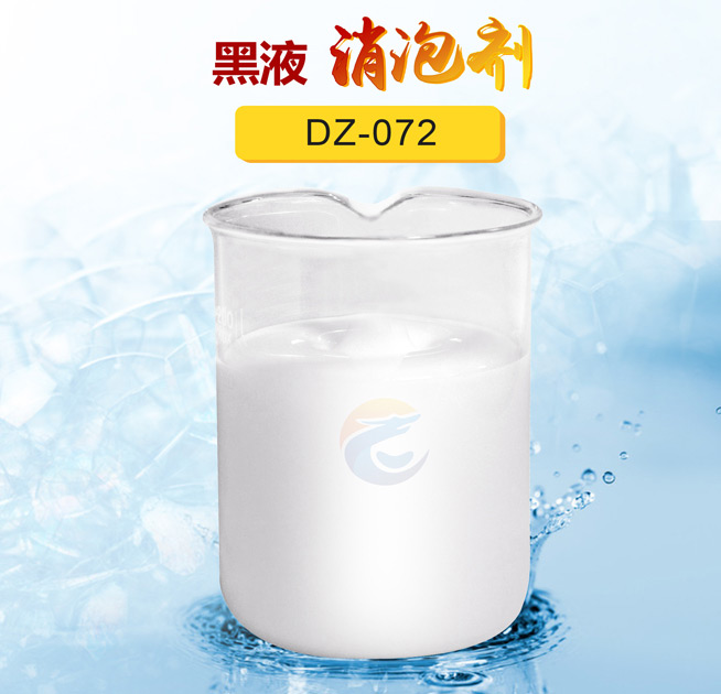 黑液消泡劑