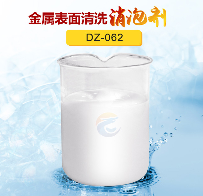 金屬表面清洗消泡劑