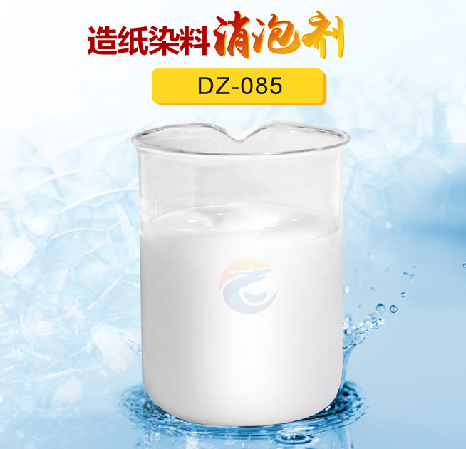 造紙染料消泡劑