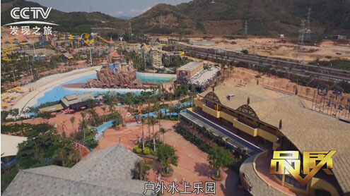 CCTV发现之旅海山水上乐园旅游规划